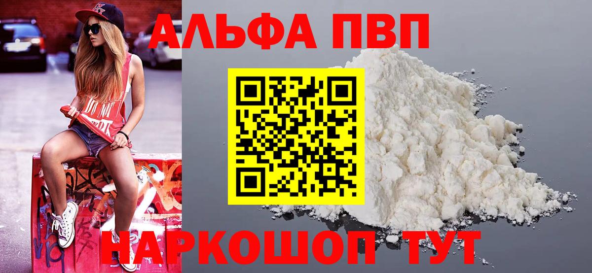 А ПВП  Alfa_PVP VHQ  Вход с VPN  Alpha-PVP СК КРИС  Alpha-PVP мука  Кувандык 