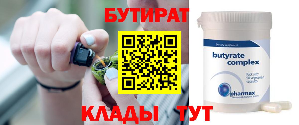 Бутират BDO  Вход с VPN  Бутират  Кувандык 