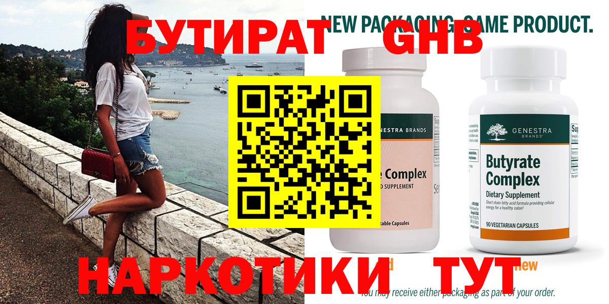 Бутират жидкий экстази Кувандык