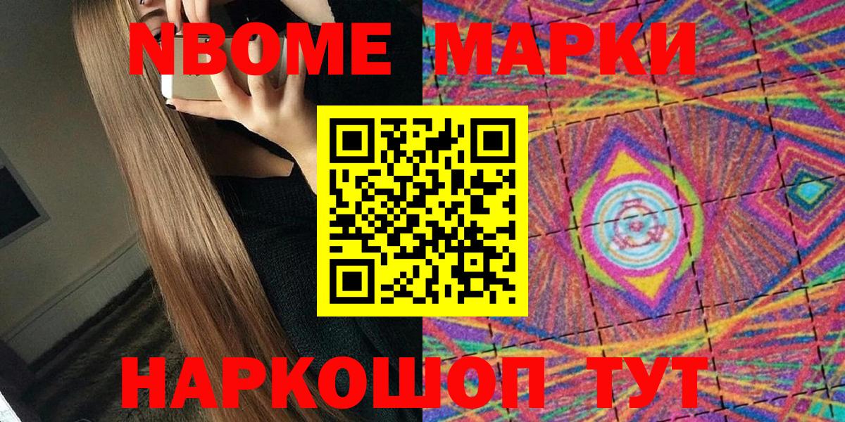 Марки N-bome  Вход с VPN  Кувандык  Марки NBOMe 1500мкг 